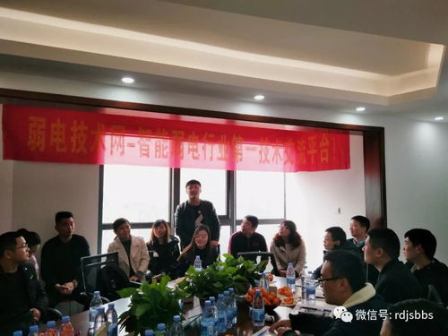 賀弱電技術網技術交流活動第八十四期暨2018系列沙龍走進企業第四十期活動圓滿成功